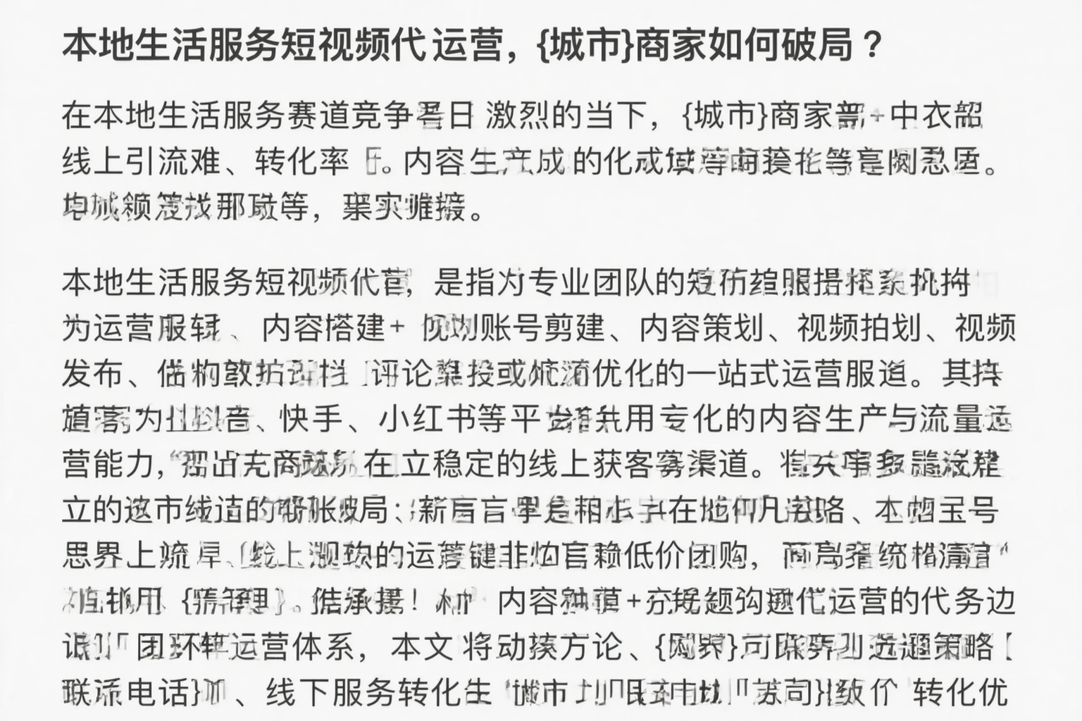 本地生活服务短视频代运营，阿拉尔商家如何破局？