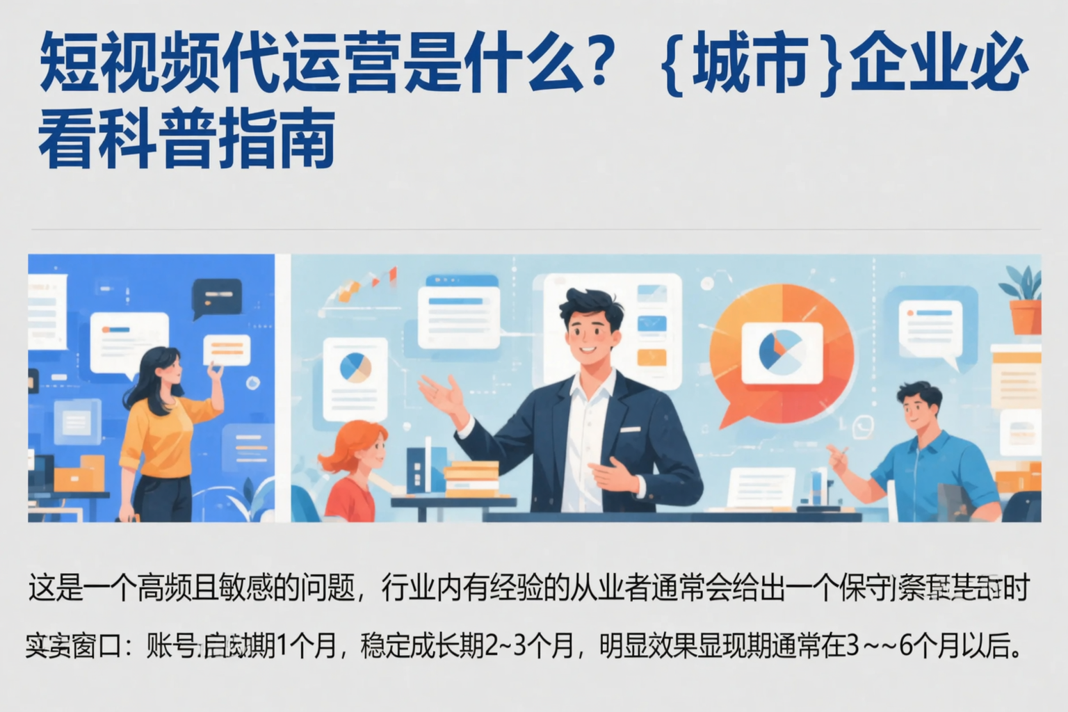 短视频代运营是什么?阿拉尔企业必看科普指南