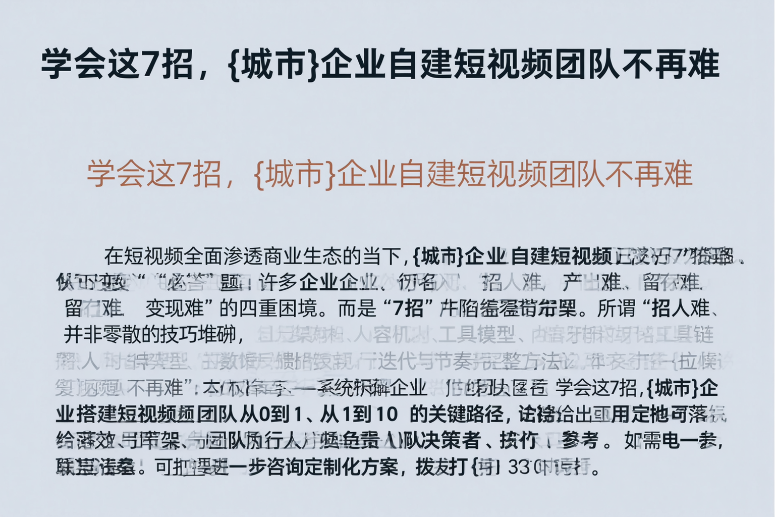 学会这7招，阿拉尔企业自建短视频团队不再难