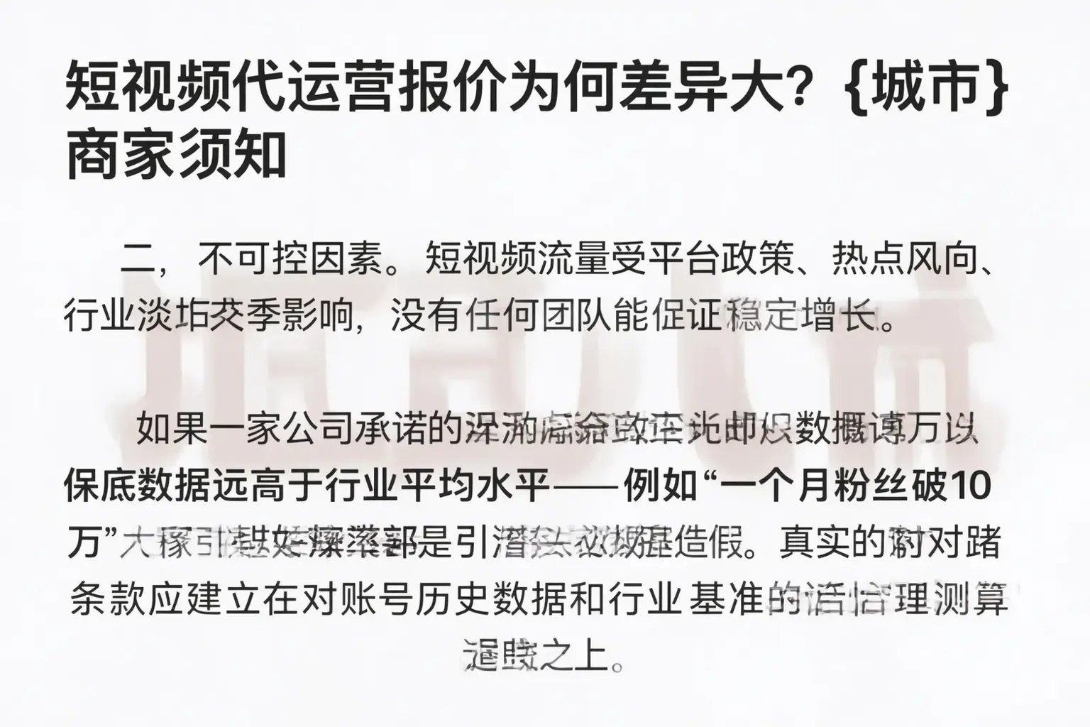 短视频代运营报价为何差异大？阿拉尔商家须知