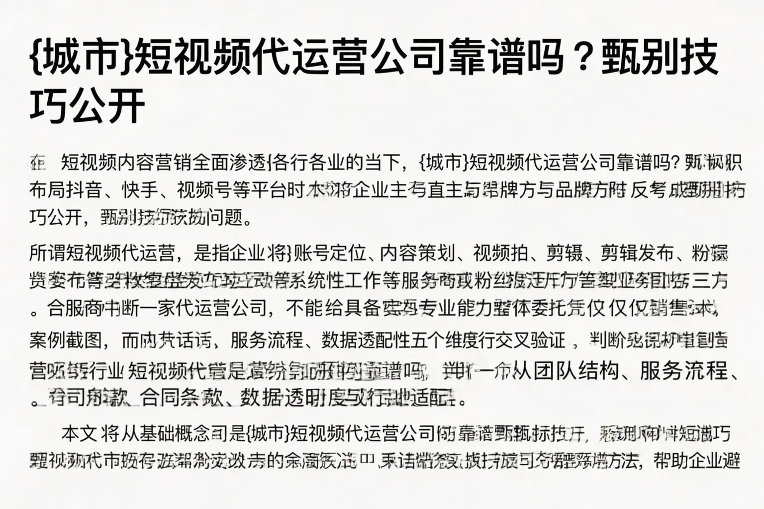 阿拉尔短视频代运营公司靠谱吗？甄别技巧公开