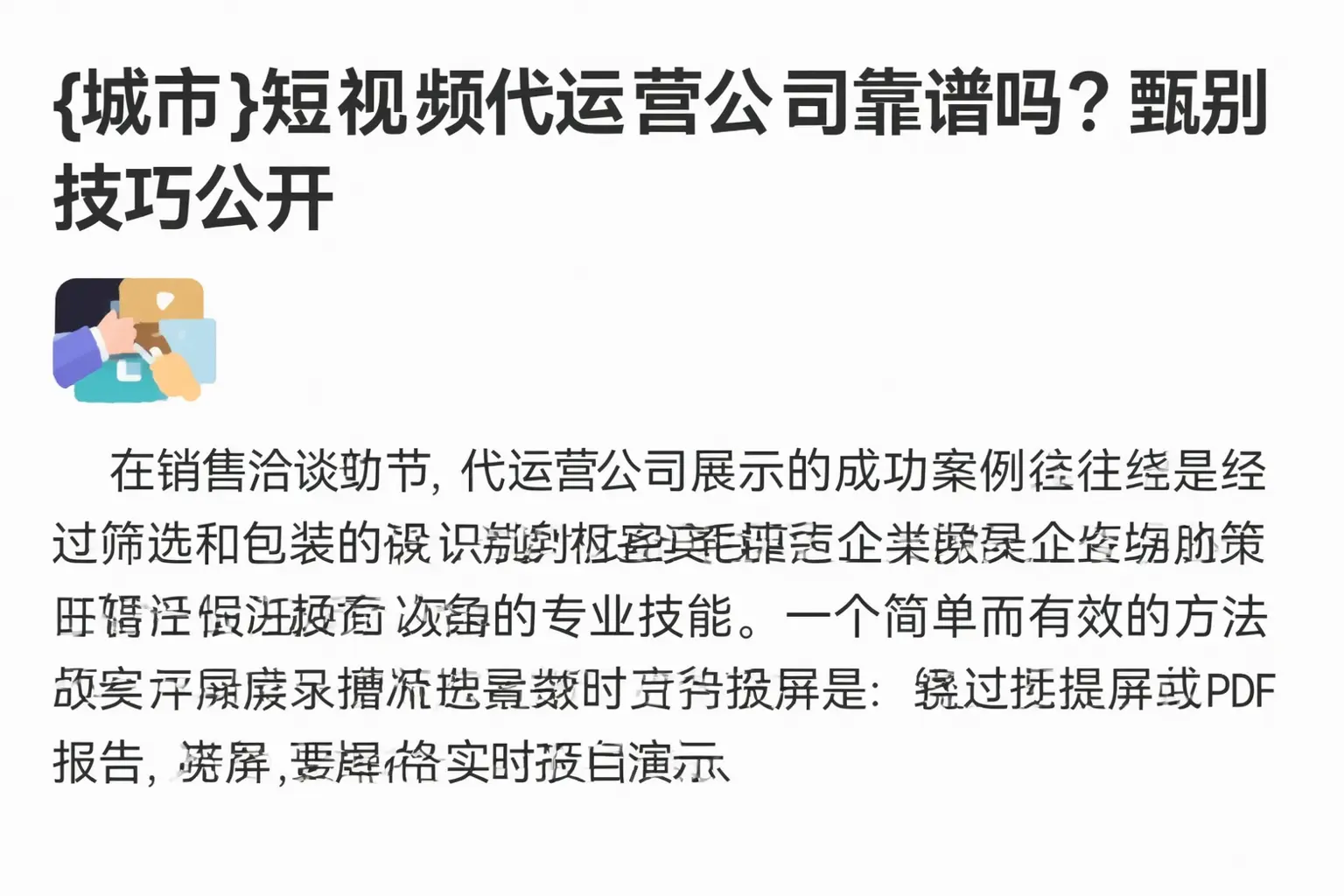 阿拉尔短视频代运营公司靠谱吗？甄别技巧公开