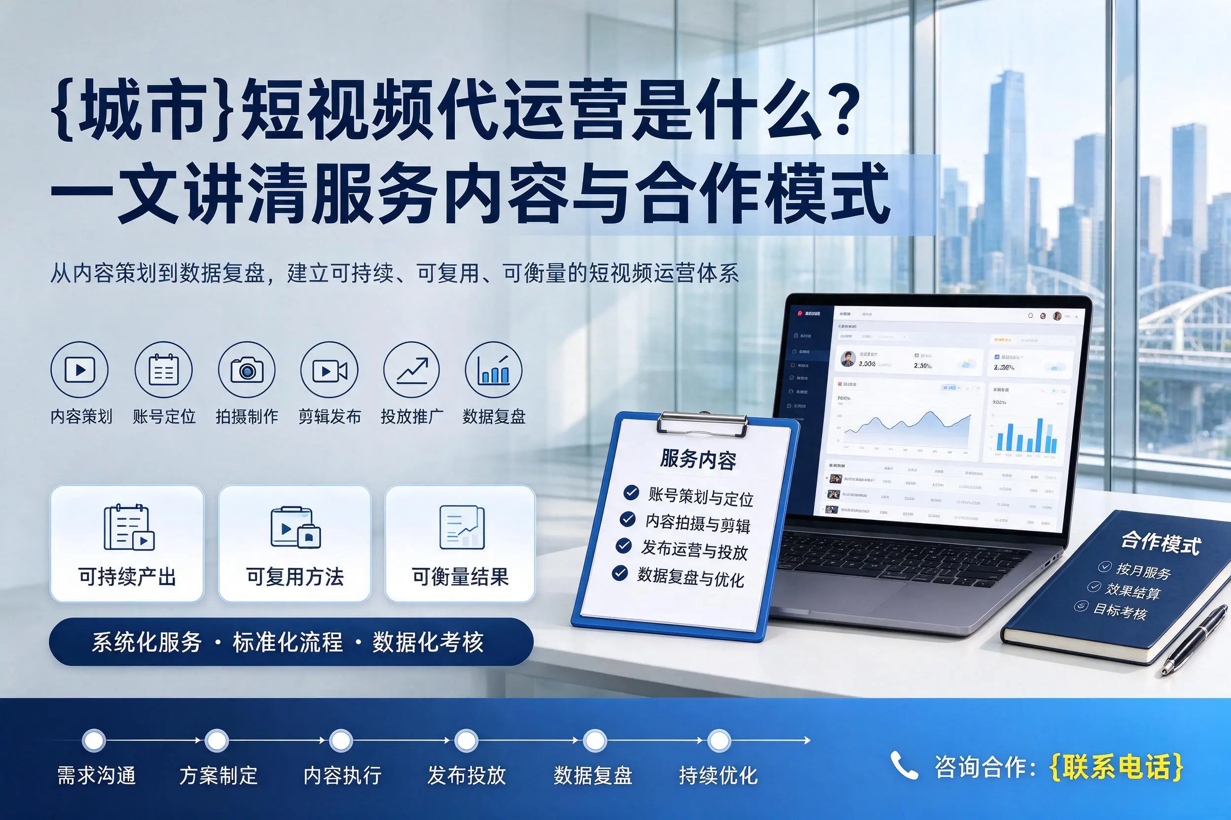 阿拉尔短视频代运营是什么？一文讲清服务内容与合作模式